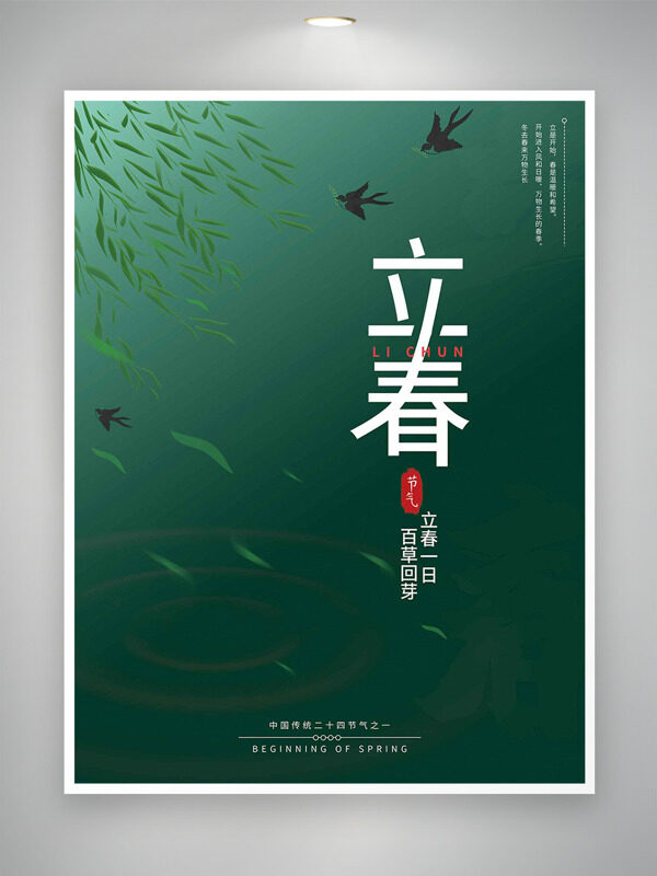 立春一日百草回芽墨绿背景绿叶插画海报