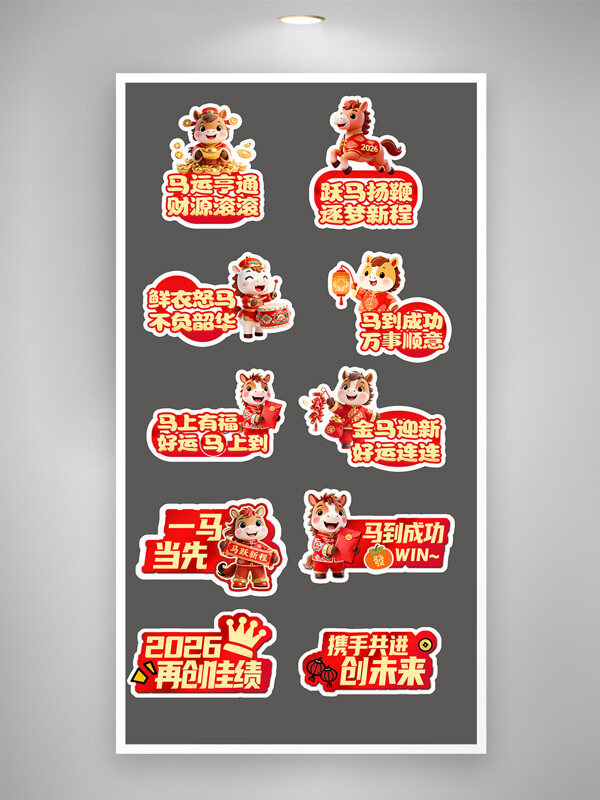 春节主题2026卡通马年新年贴纸