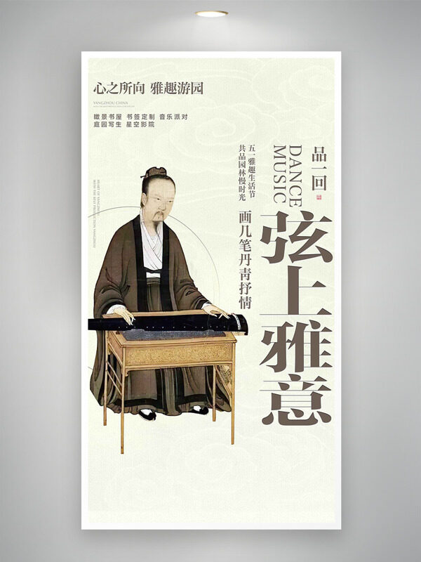 弦上雅意简约古风人物插画邀请函