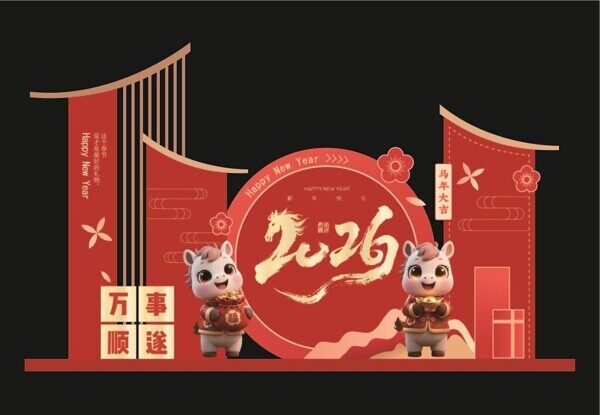 新年圆形中式高低美陈布置马年好运年会活动立体展板
