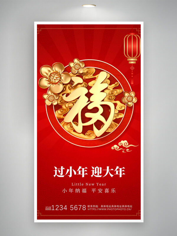 小年纳福平安喜乐红色背景创意节日海报