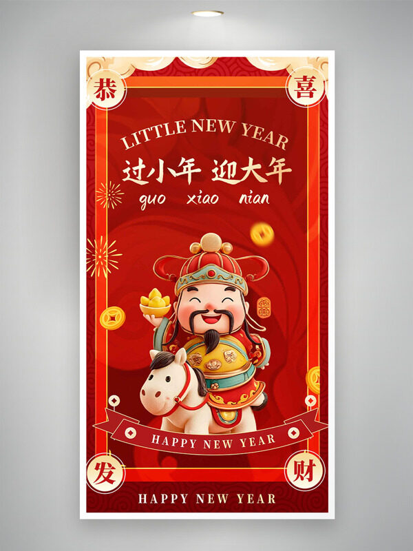 过小年迎大年卡通财神红色背景海报
