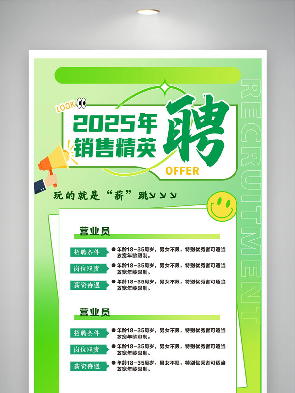 绿色背景简约卡通风招聘销售精英海报