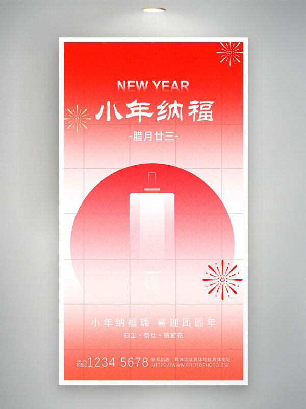红色渐变烟花图案小年纳福瑞节日海报