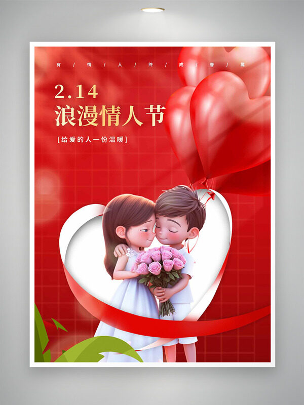 214浪漫情人节红色背景爱心图案主题海报