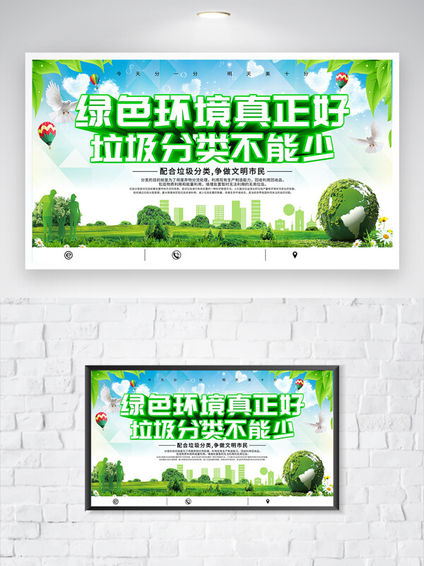 清新自然绿色环境垃圾分类宣传海报
