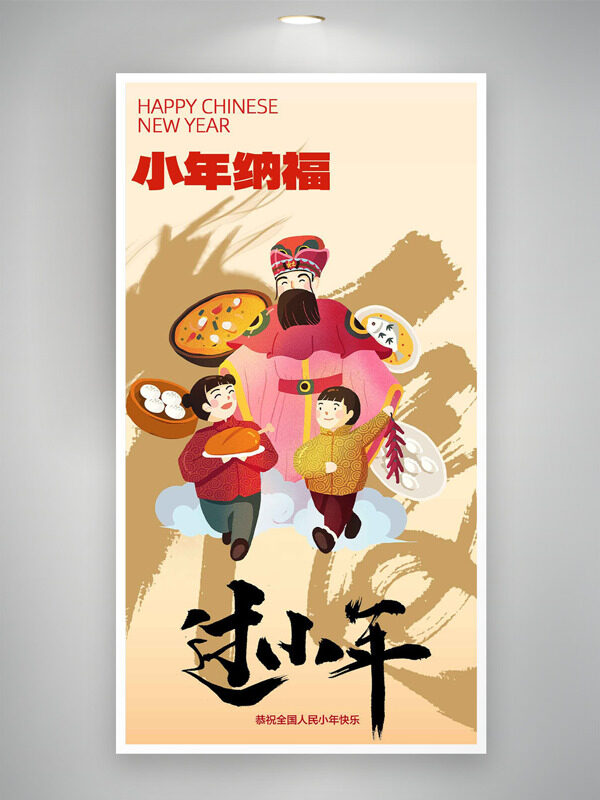 金色背景卡通创意插画小年纳福节日海报