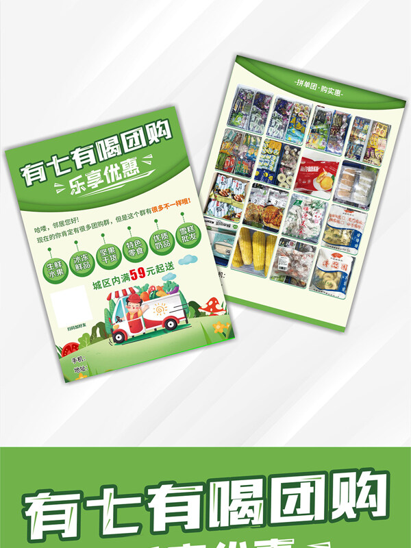 绿色主题乐享优惠社区团购宣传单