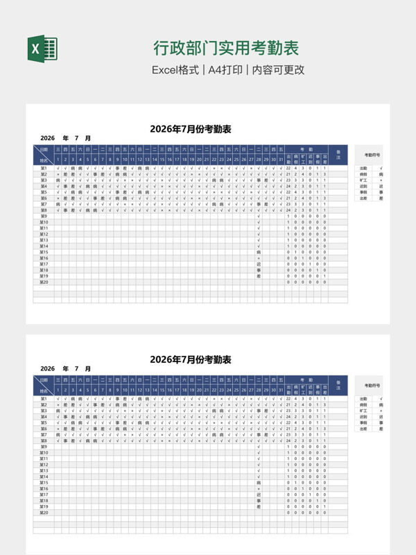 行政部门实用考勤表