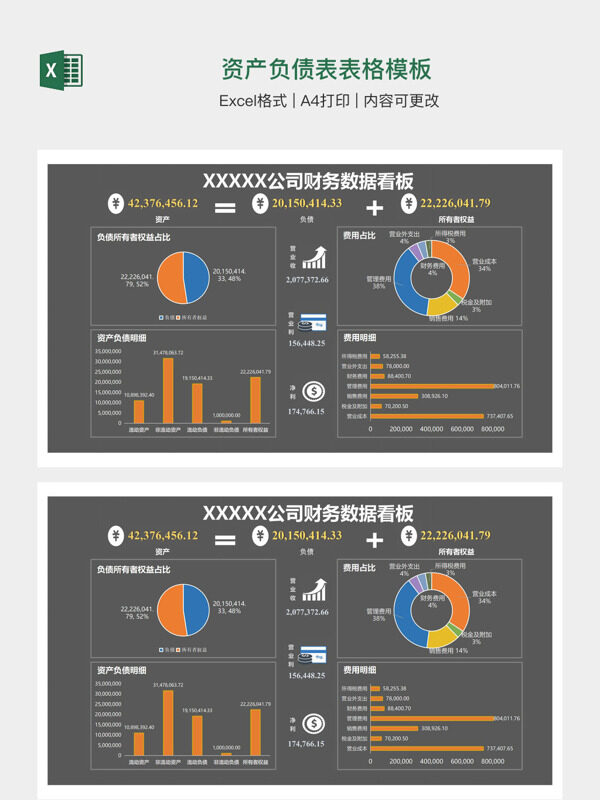 资产负债表表格模板