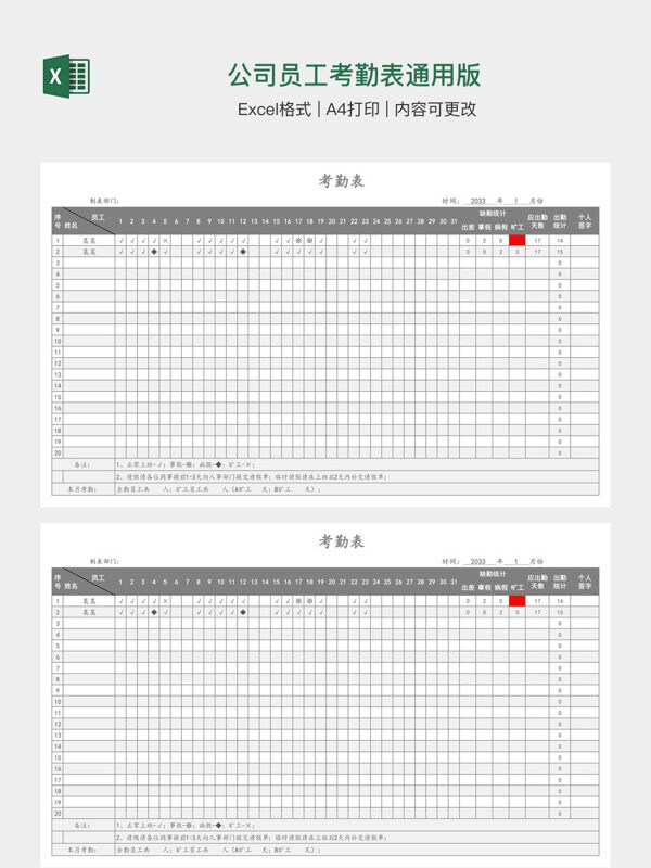 公司员工考勤表通用版