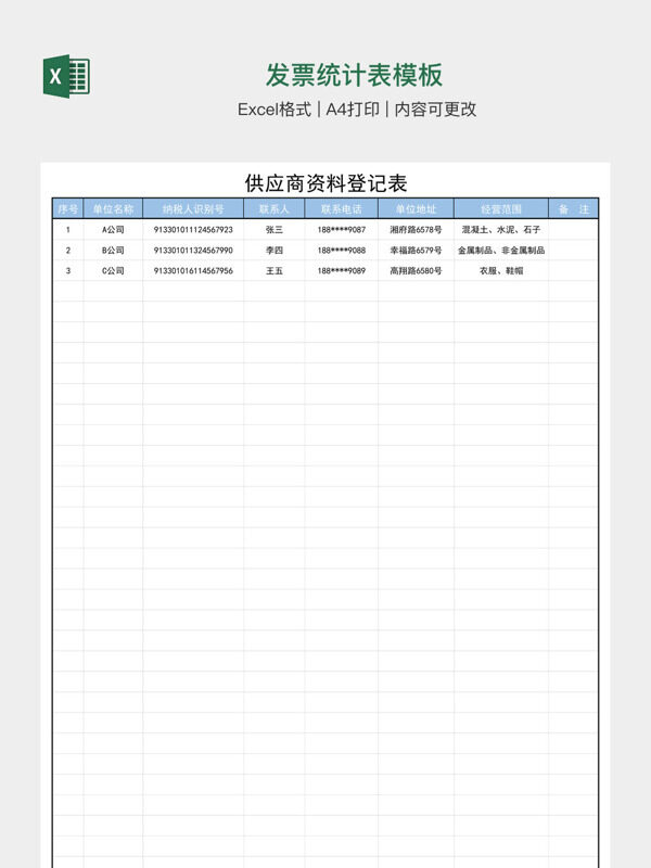 发票统计表模板