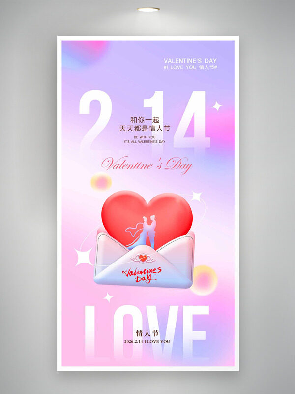 紫色浪漫渐变214情人节主题海报