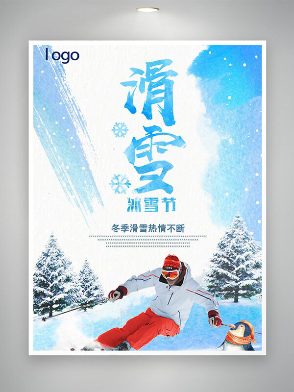 简约蓝色调冰雪节滑雪主题海报