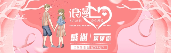 千库原创七夕情人节淘宝banner