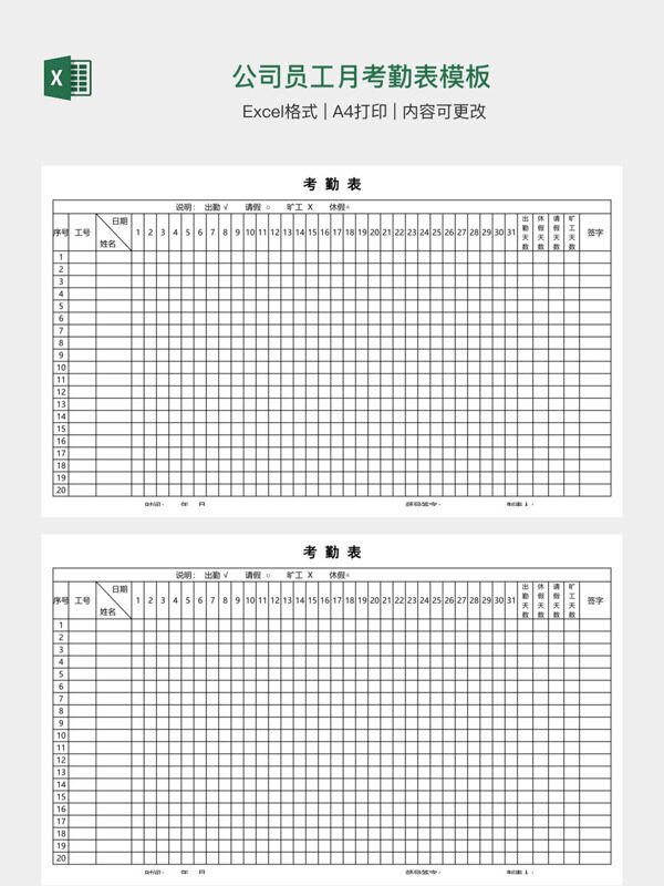 公司员工月考勤表模板