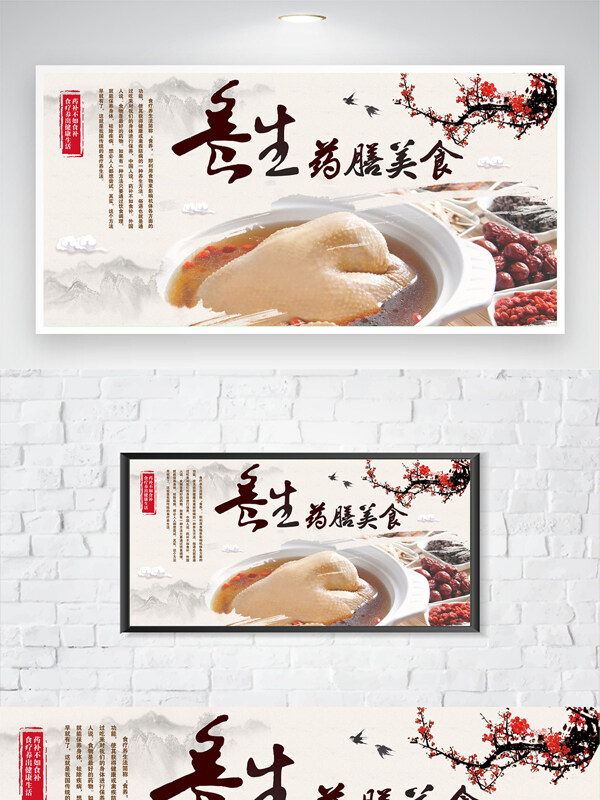 养生药膳健康饮食中式料理美食海报