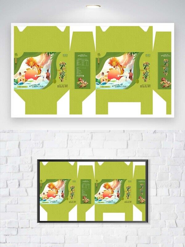 手绘卡通龙粽子包装礼盒绿色平面设计样机