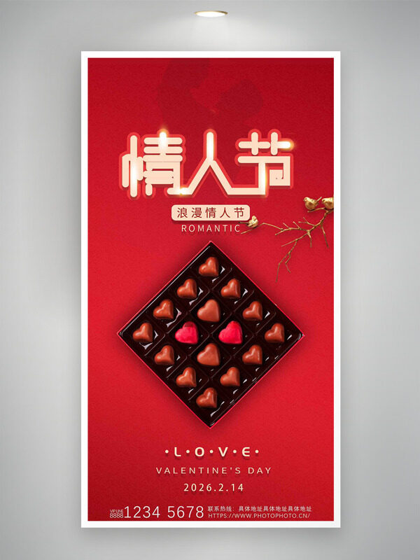 红色大气背景214浪漫情人节爱心插画海报