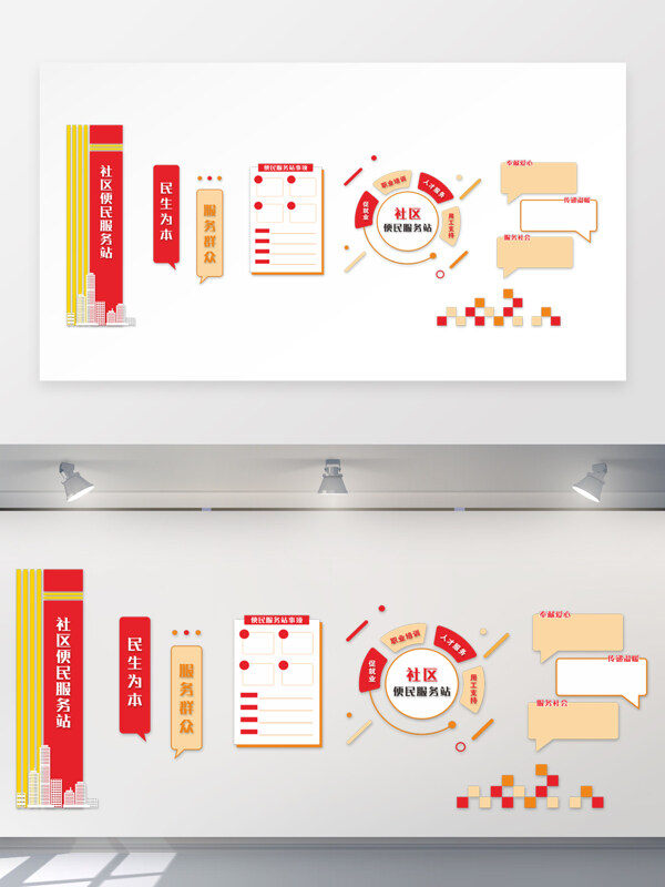 社区便民服务站红色大气社区宣传文化墙