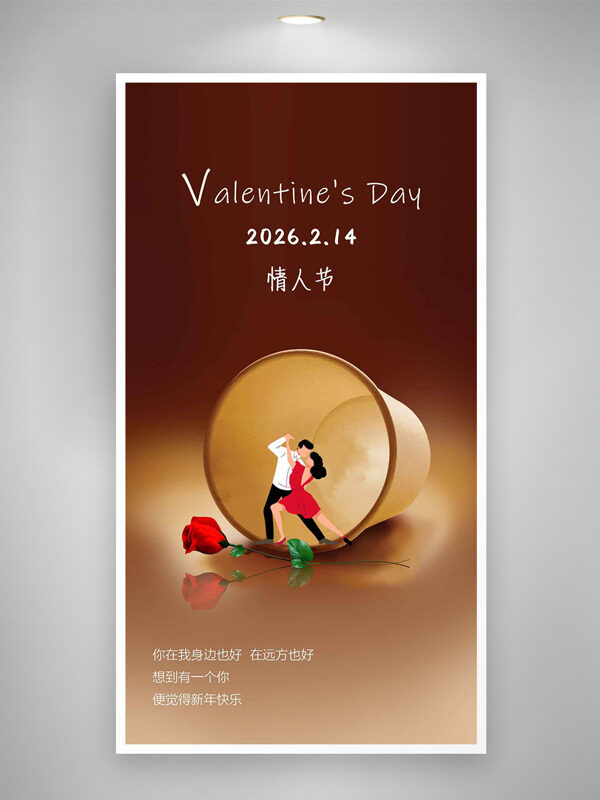 214卡通情侣渐变背景情人节创意海报