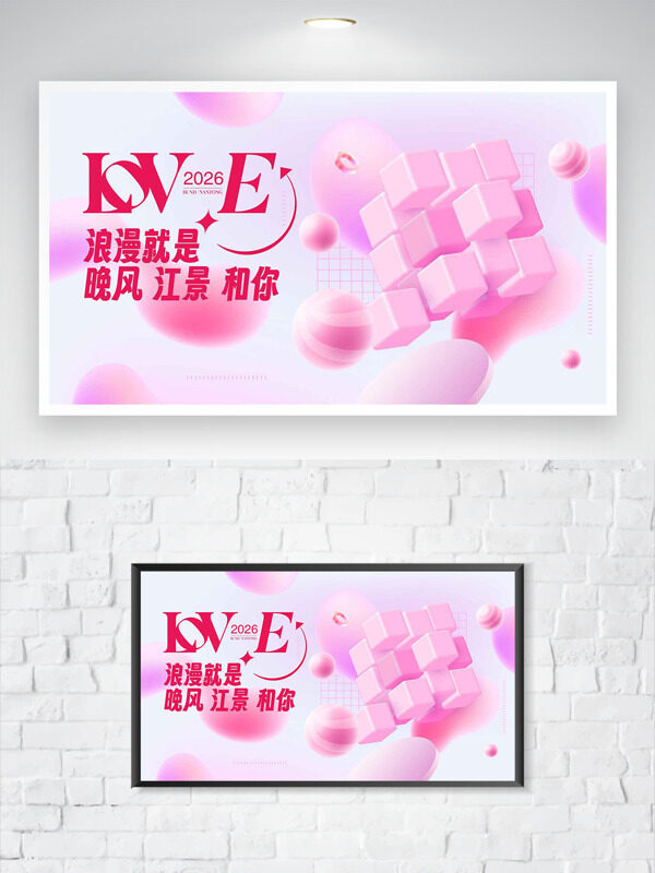 粉色浪漫主题214情人节创意海报