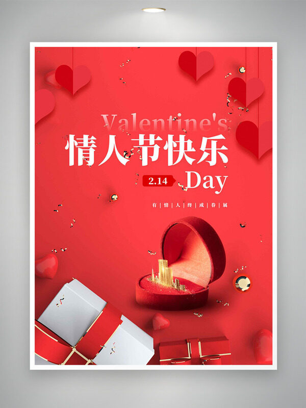 简约大气爱心图案214情人节创意海报
