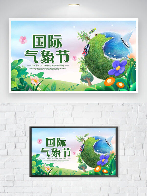 春暖花开地球插画国际气象节海报
