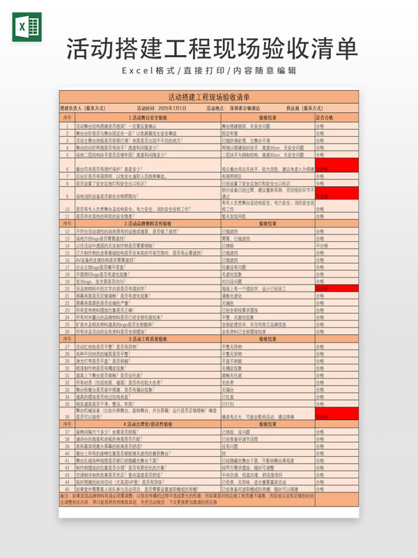 活动搭建工程现场验收清单