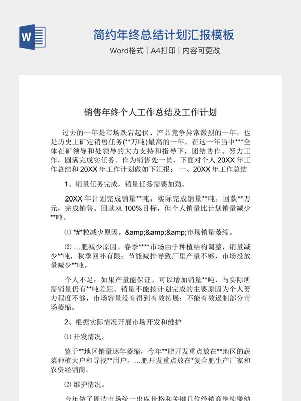 简约年终总结计划汇报模板