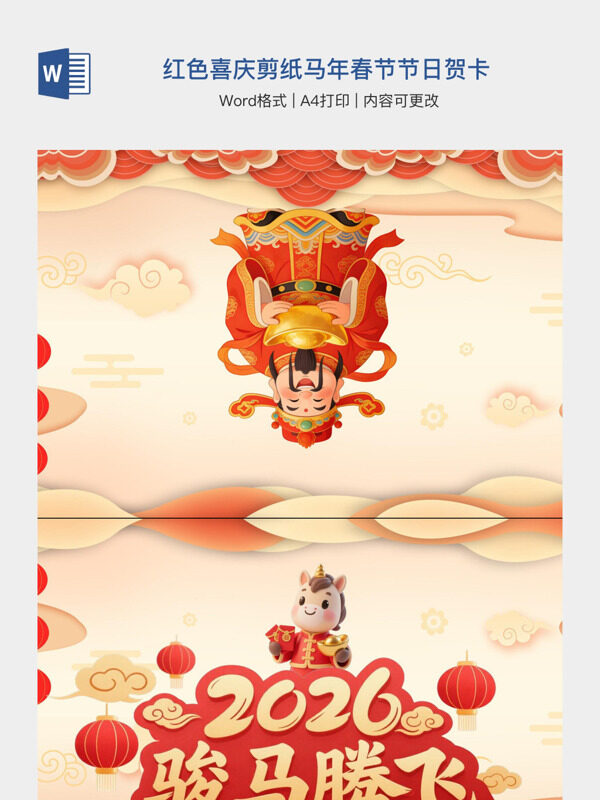 红色喜庆剪纸马年春节节日贺卡