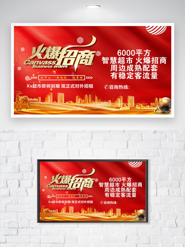 火爆招商户外喷绘地产广告海报