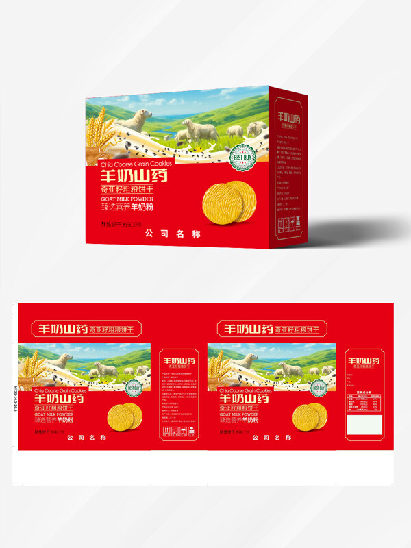 羊奶山药奇亚籽粗粮饼干食品礼盒包装设计