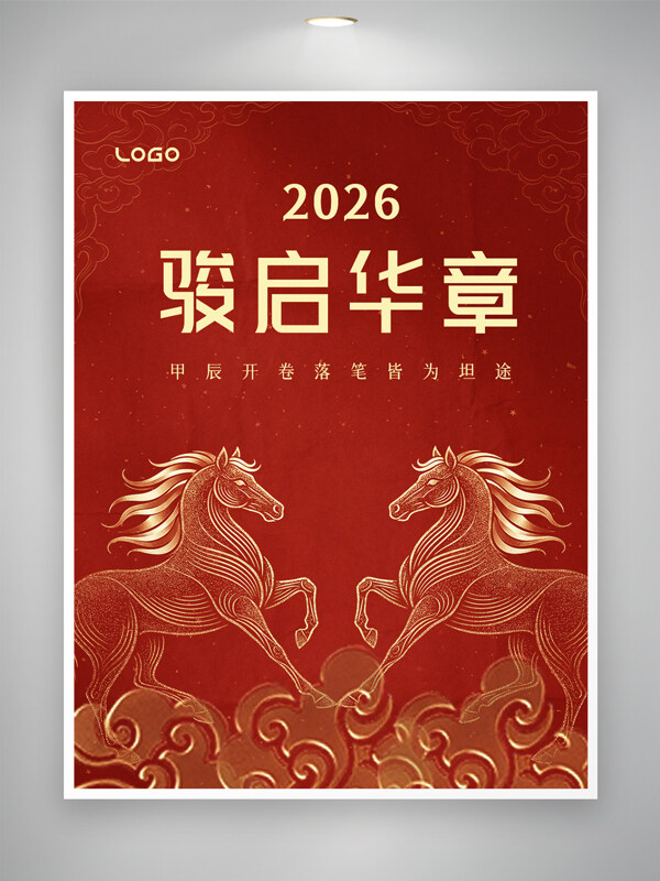 骏启华章祥云图案红色背景马年海报