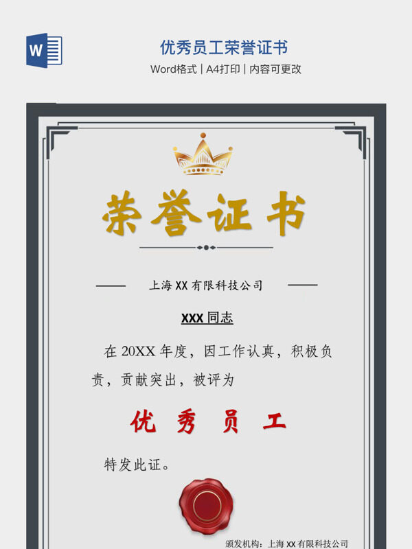 优秀员工荣誉证书