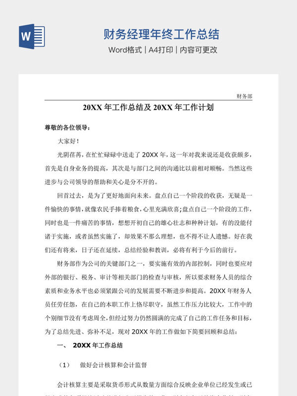 财务经理年终工作总结
