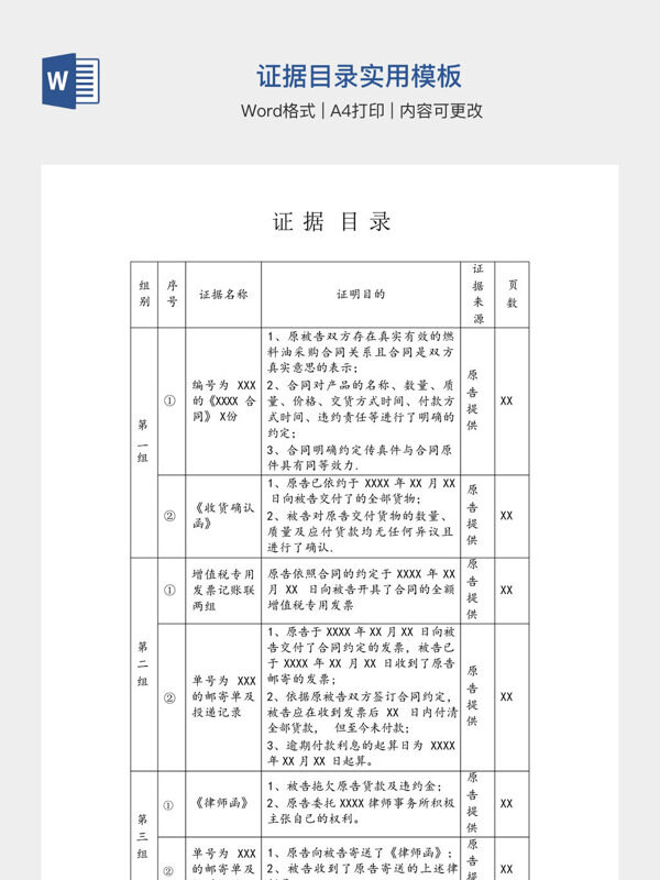 证据目录实用模板