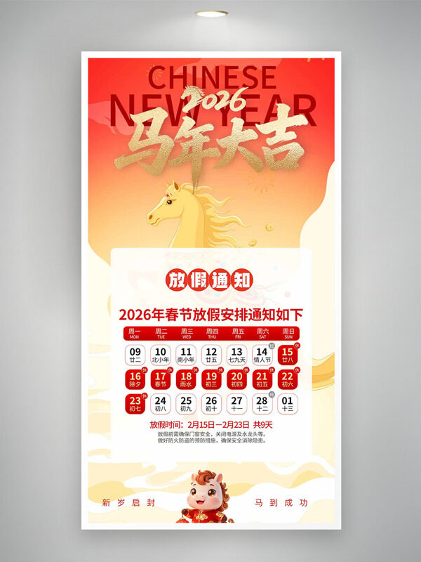 渐变设计2026马年大吉春节放假通知海报