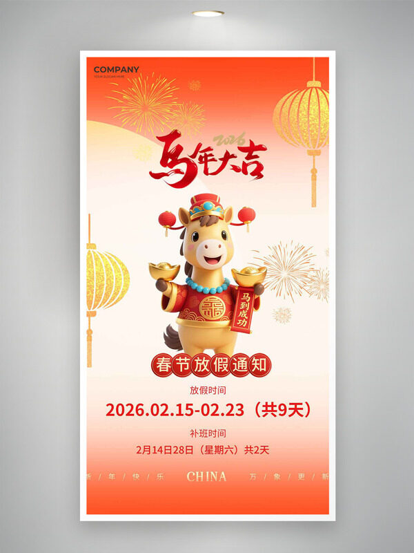卡通3D马形象马年大吉春节放假通知海报