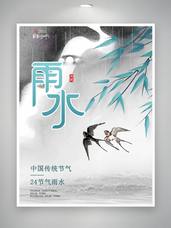 中国传统节气雨水燕双飞柳叶插画海报