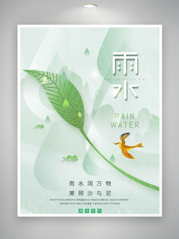 雨水润万物兼顾沙与泥清新文艺主题海报