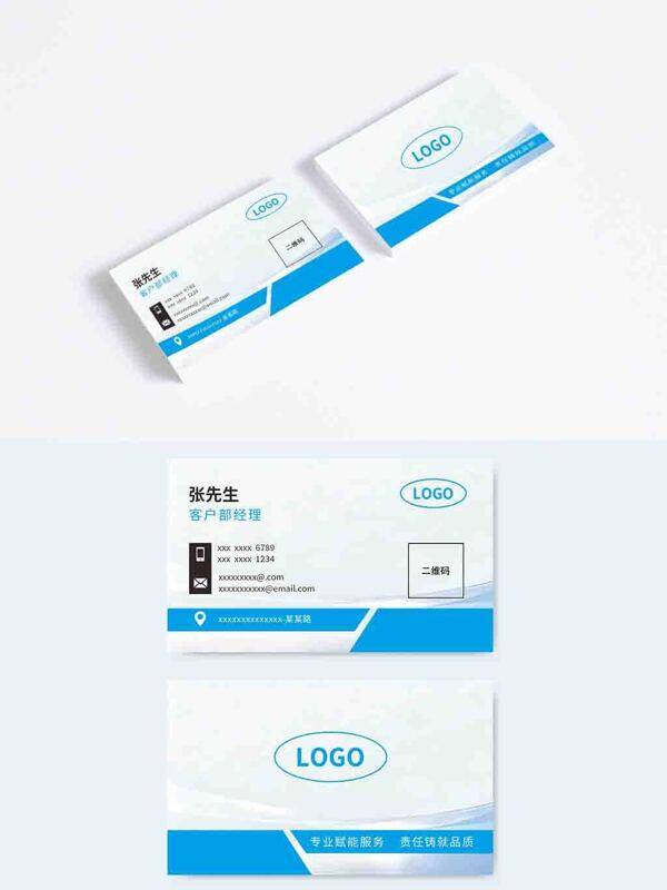 简约蓝色条纹背景现代风格商务名片设计