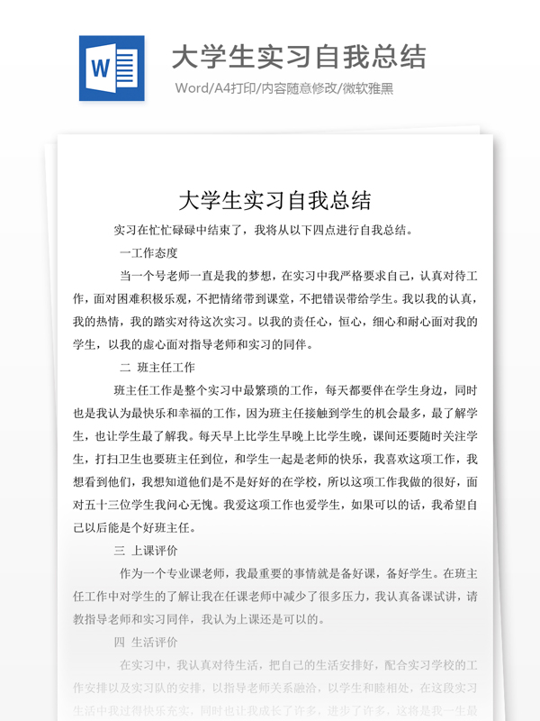 大学生实习自我鉴定总结