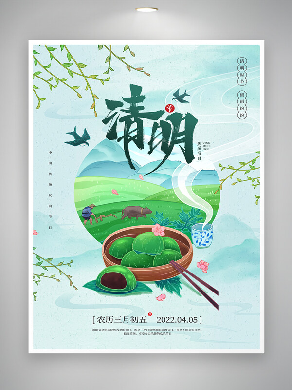 传统节日清明节节日宣传海报