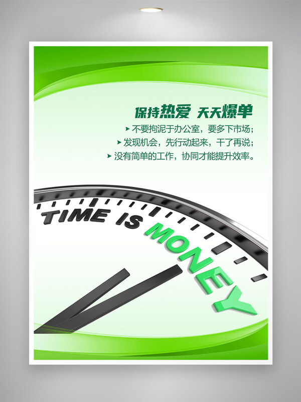 保持热爱天天爆单绿色主题企业文化海报