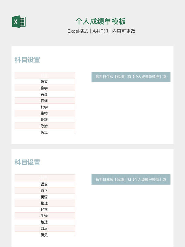 个人成绩单模板