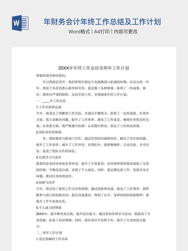 20XX年财务会计年终工作总结及工作计划
