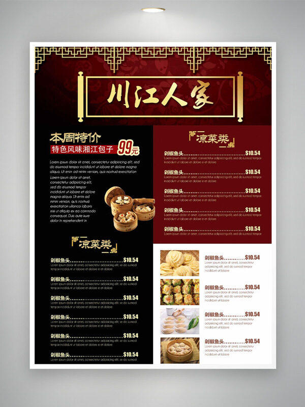 川江人家传统特色美食风味菜单