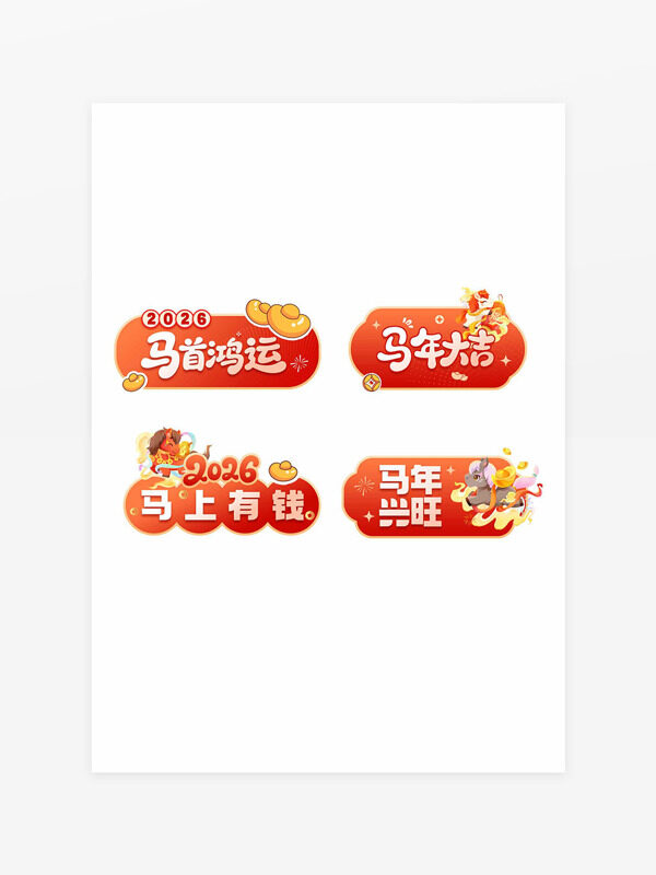马年大吉红色喜庆创意节日图案设计