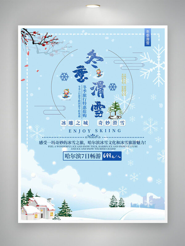 冰雕之城奇妙滑雪蓝色浪漫冬季背景海报
